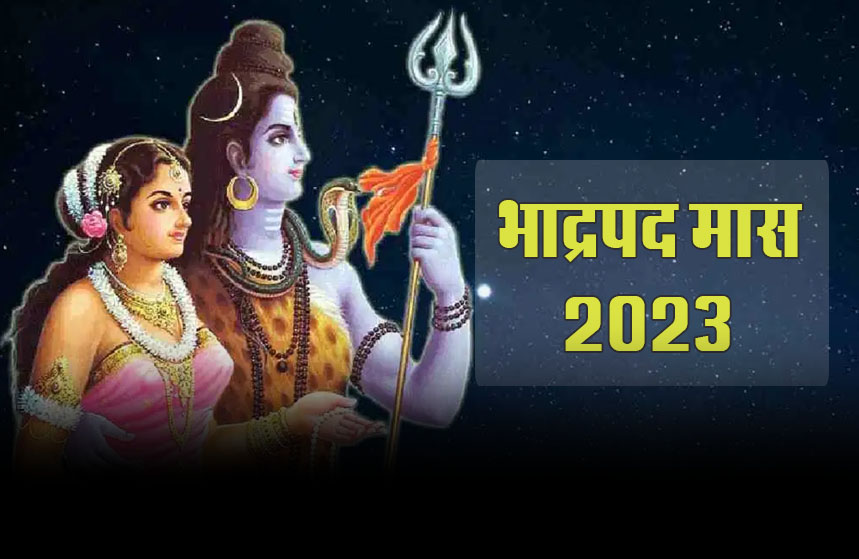 शुक्रवार से शुरू हो रहा भाद्रपद (भादों) का माह:पं.हृदय रंजन शर्मा