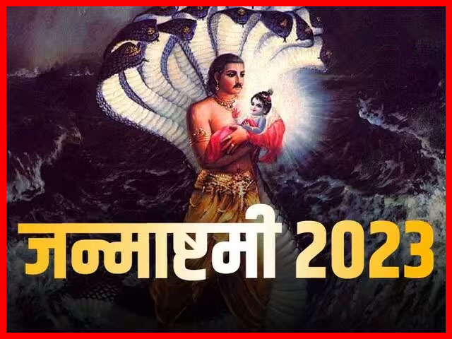 06 या 07 सितंबर, कब मनाई जाएगी कृष्ण जन्माष्टमी? -पंडित हृदय रंजन शर्मा