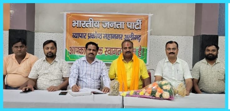 भाजपा व्यापार प्रकोष्ठ की बैठक में स्वदेशी जागरण अभियान की तैयार हुई रूपरेखा