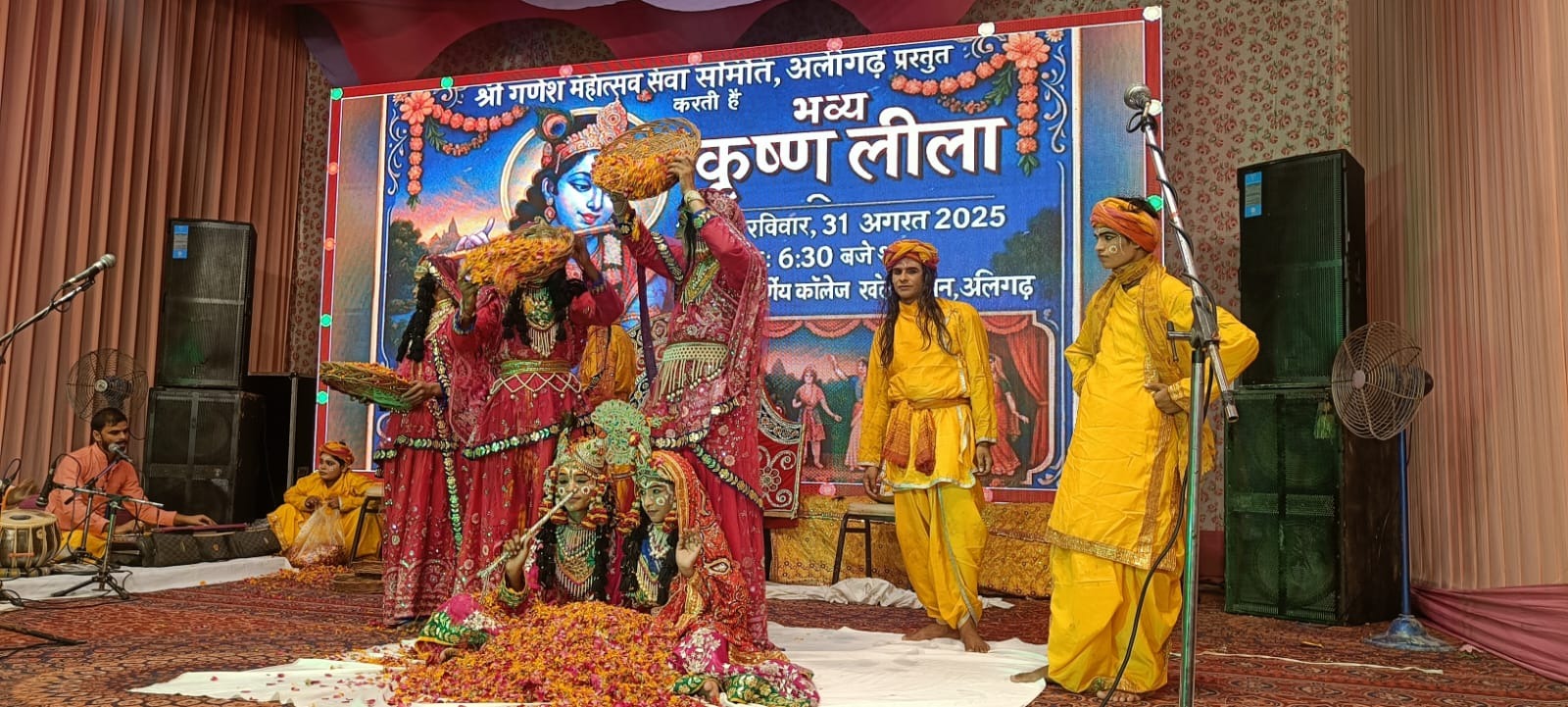 श्री गणेश महोत्सव में वृंदावन के कलाकारों ने कृष्ण लीला और राधाष्टमी पर दी भव्य प्रस्तुतियां