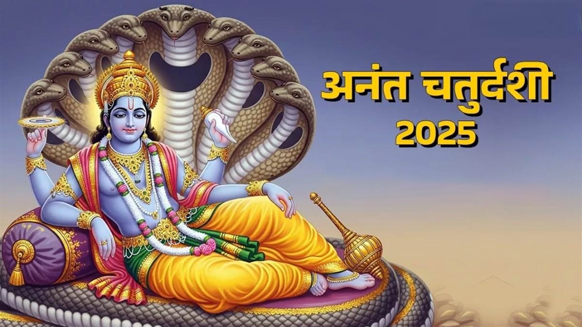 6 सितंबर को मनाया जाएगा अनंत चतुर्दशी व्रत : पंडित हृदय रंजन शर्मा