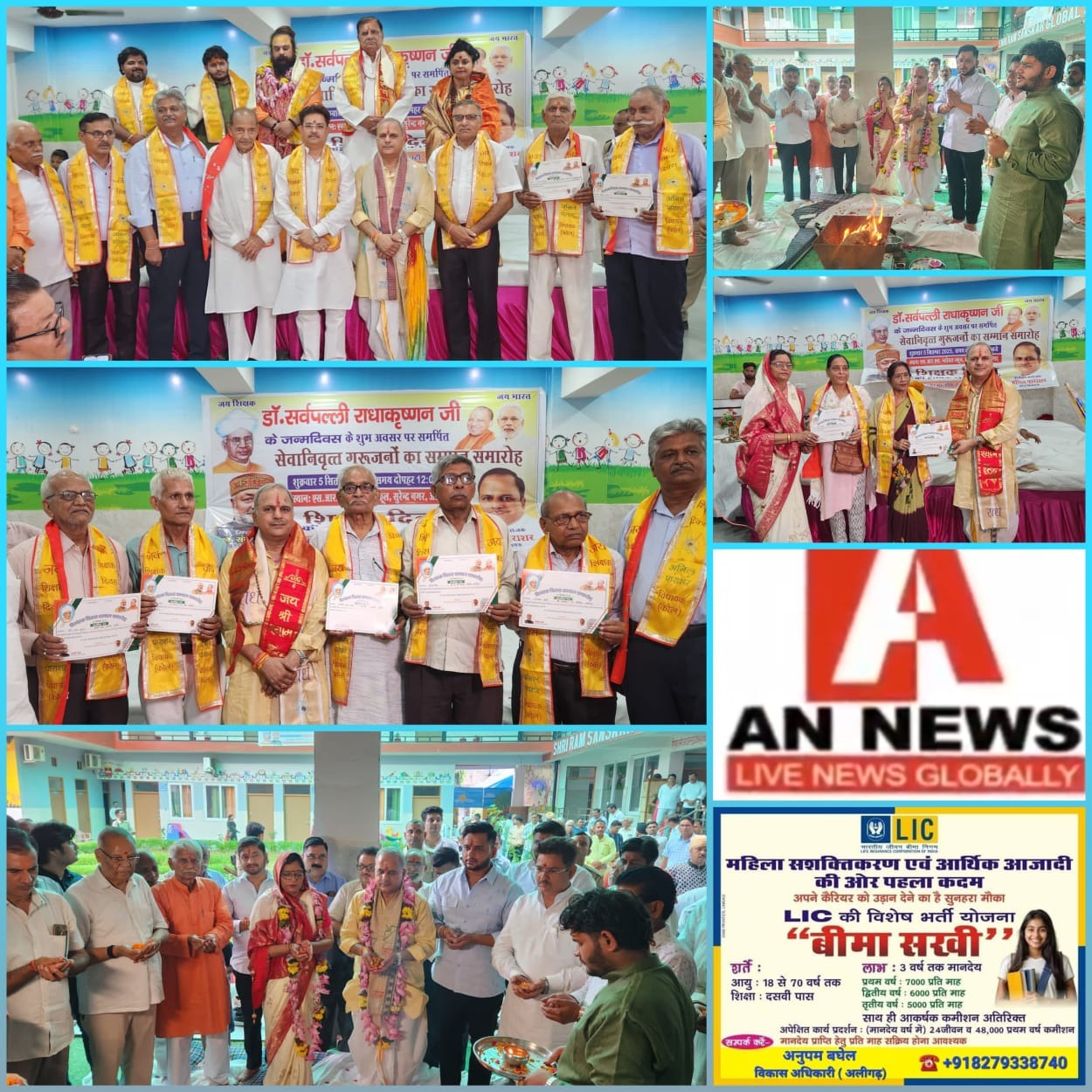 शिक्षक दिवस पर सेवानिवृत्त गुरुजनों को किया सम्मान