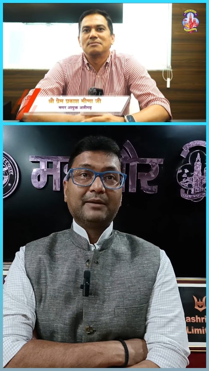 नगर निगम अलीगढ़ ने संपत्ति कर पर विशेष छूट योजना की हुई घोषणा