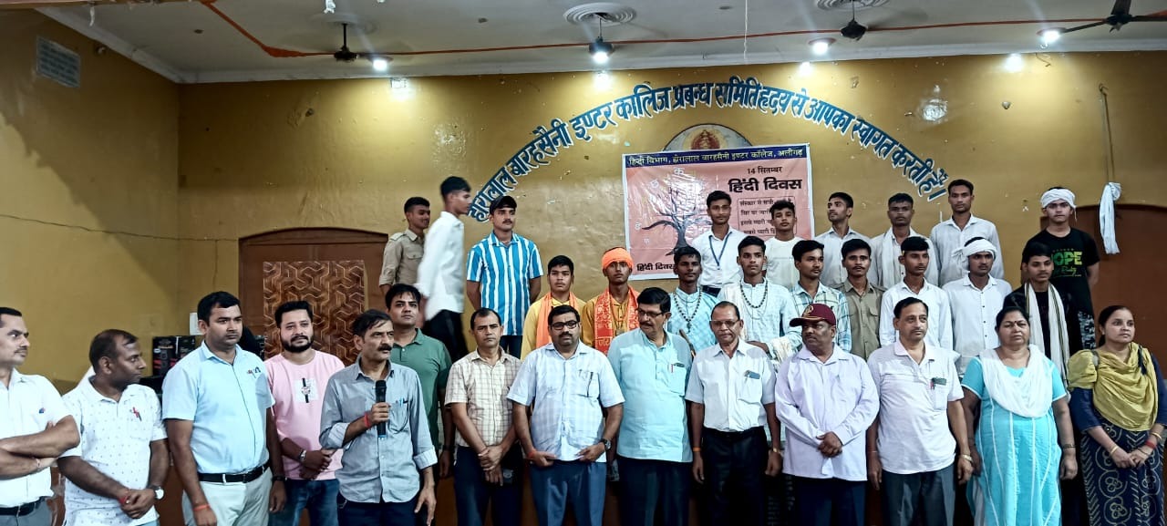एचबी इंटर कॉलेज में धूमधाम से मनाया गया हिंदी दिवस
