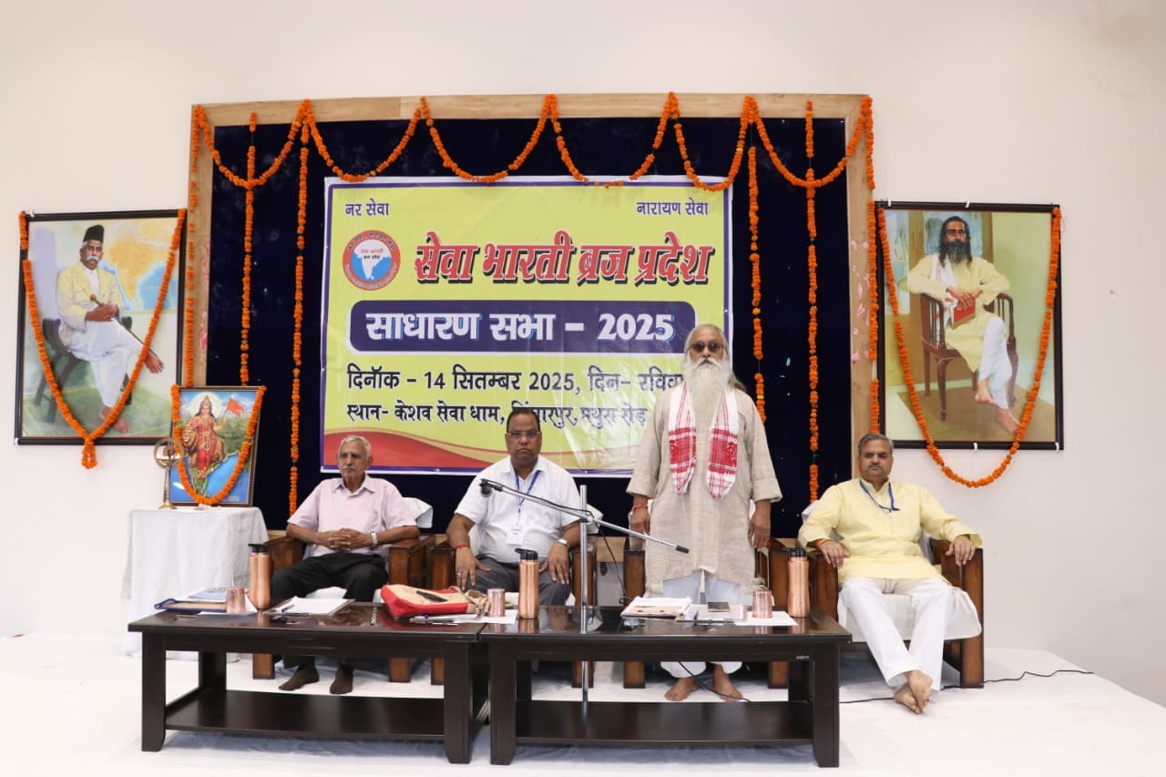 राष्ट्रीय स्वयंसेवक संघ के शताब्दी वर्ष पर ब्रज प्रांत की साधारण सभा का हुआ आयोजन