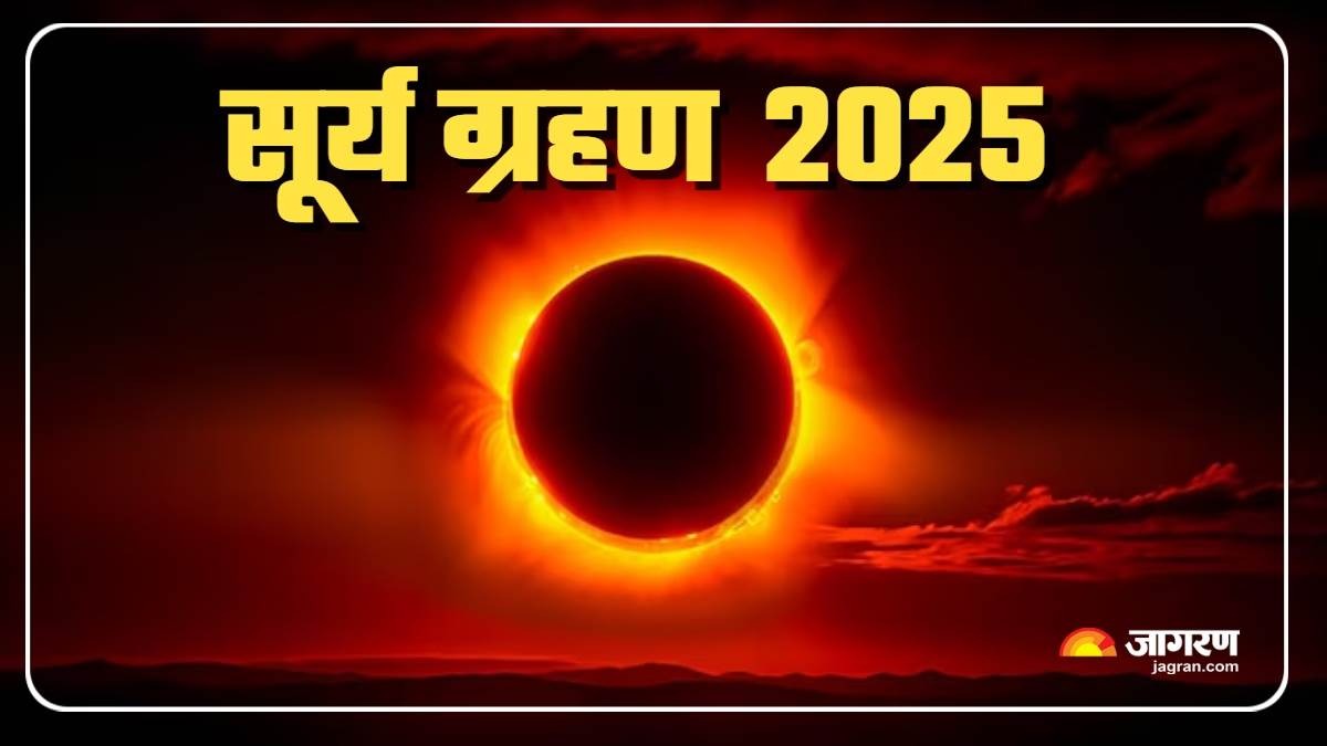 21 सितंबर को सर्वपितृ अमावस्या, विदेशों में दिखेगा खंडग्रास सूर्य ग्रहण: पं. हृदय रंजन शर्मा