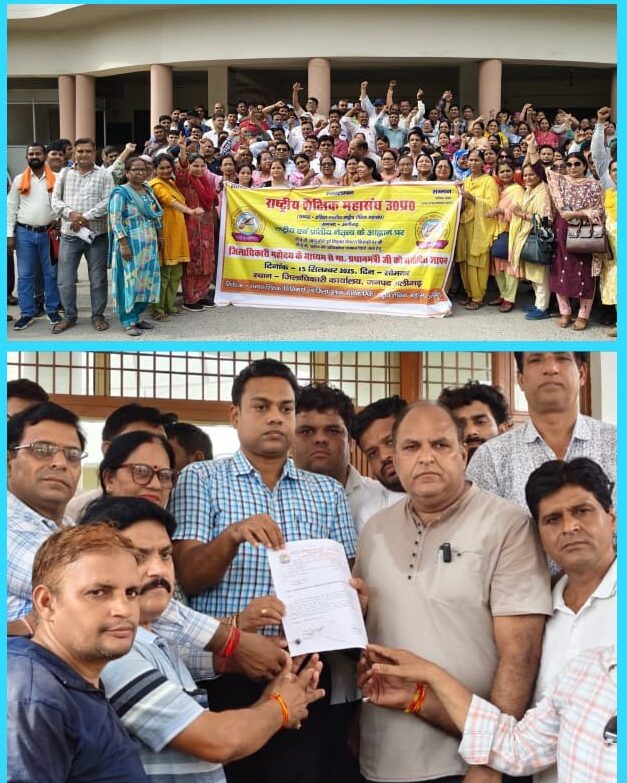 शिक्षक महासंघ ने टेट परीक्षा और सेवा संकट के विरोध में जिलाधिकारी कार्यालय पर ज्ञापन सौंपा