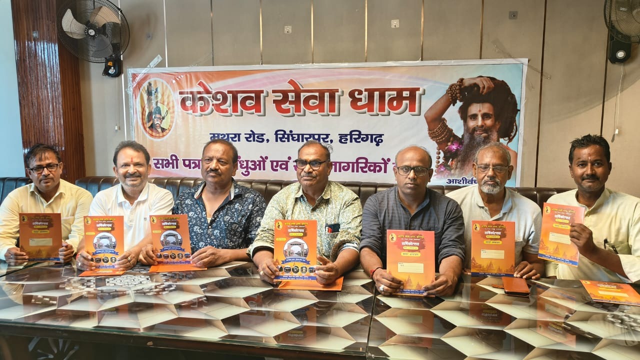 केशव सेवा धाम का वार्षिकोत्सव 21 सितंबर को किया जाएगा आयोजित