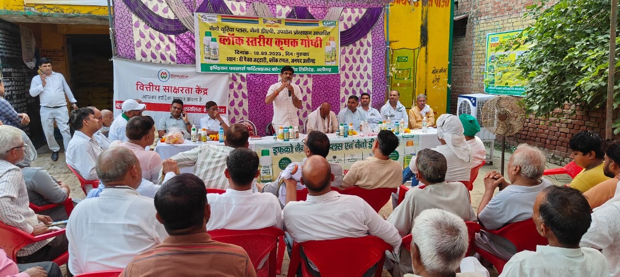 जट्टारी में नैनो डीएपी व नैनो यूरिया उपयोग पर ब्लॉक स्तरीय गोष्ठी हुई आयोजित